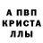 МЕТАМФЕТАМИН кристалл ALBINA Shatohina