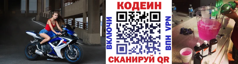 Кодеин Purple Drank Купить где Кондрово